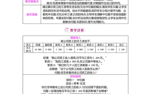 6.2第1课时中位数教案（表格式）2025-2026学年数学北师大版（2024）八年级上册_北师大初中数学_8上-北师大版初中数学_初中数学北师大8上-2025秋季新版_第二套推荐25
