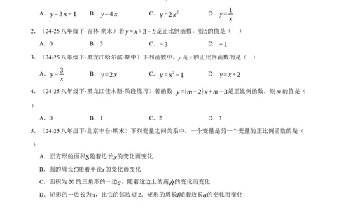 4.2认识一次函数（分层作业）（原卷版）_北师大初中数学_8上-北师大版初中数学_初中数学北师大8上-2025秋季新版_第二套推荐25_07习题试卷_同步练习_分层作业