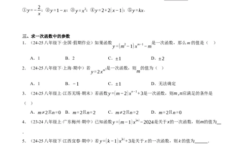 4.2认识一次函数（分层作业）（原卷版）_北师大初中数学_8上-北师大版初中数学_初中数学北师大8上-2025秋季新版_第二套推荐25_07习题试卷_同步练习_分层作业