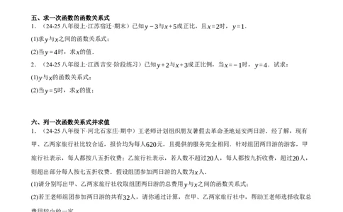 4.2认识一次函数（分层作业）（原卷版）_北师大初中数学_8上-北师大版初中数学_初中数学北师大8上-2025秋季新版_第二套推荐25_07习题试卷_同步练习_分层作业