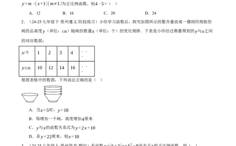 4.2认识一次函数（分层作业）（原卷版）_北师大初中数学_8上-北师大版初中数学_初中数学北师大8上-2025秋季新版_第二套推荐25_07习题试卷_同步练习_分层作业