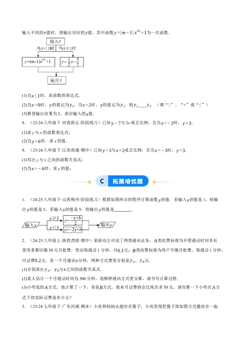 4.2认识一次函数（分层作业）（原卷版）_北师大初中数学_8上-北师大版初中数学_初中数学北师大8上-2025秋季新版_第二套推荐25_07习题试卷_同步练习_分层作业