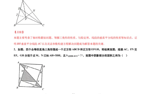 专练03选择题-压轴（20题）-八年级数学上学期期末考点必杀200题（北师大版）（解析版）_北师大初中数学_8上-北师大版初中数学_旧版_05习题试卷_5专项练习