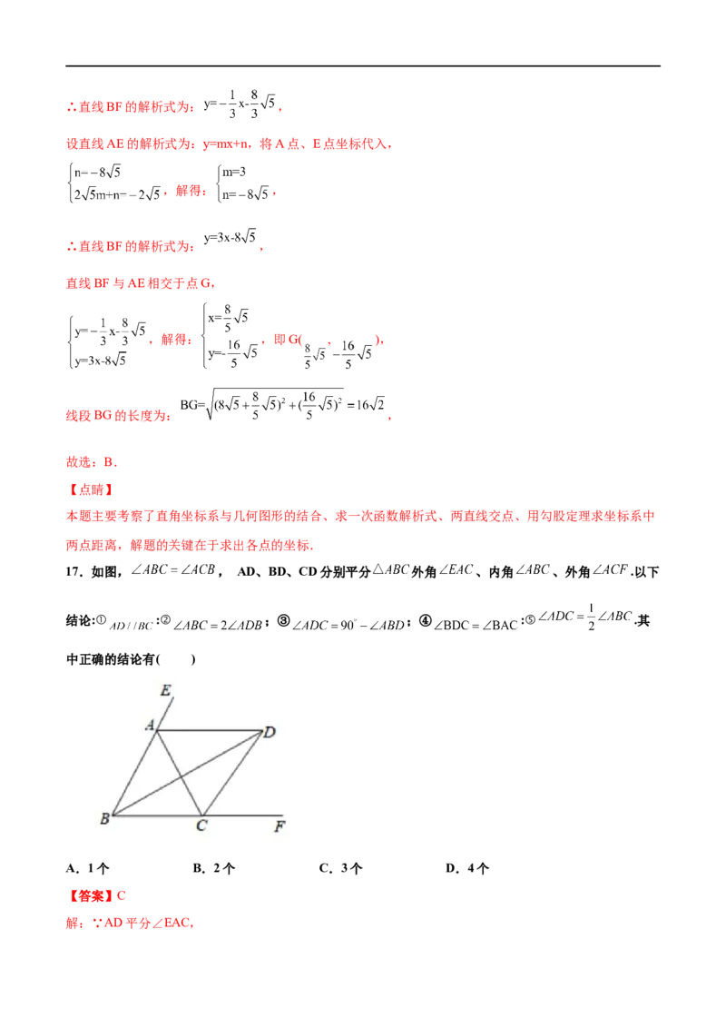 专练03选择题-压轴（20题）-八年级数学上学期期末考点必杀200题（北师大版）（解析版）_北师大初中数学_8上-北师大版初中数学_旧版_05习题试卷_5专项练习