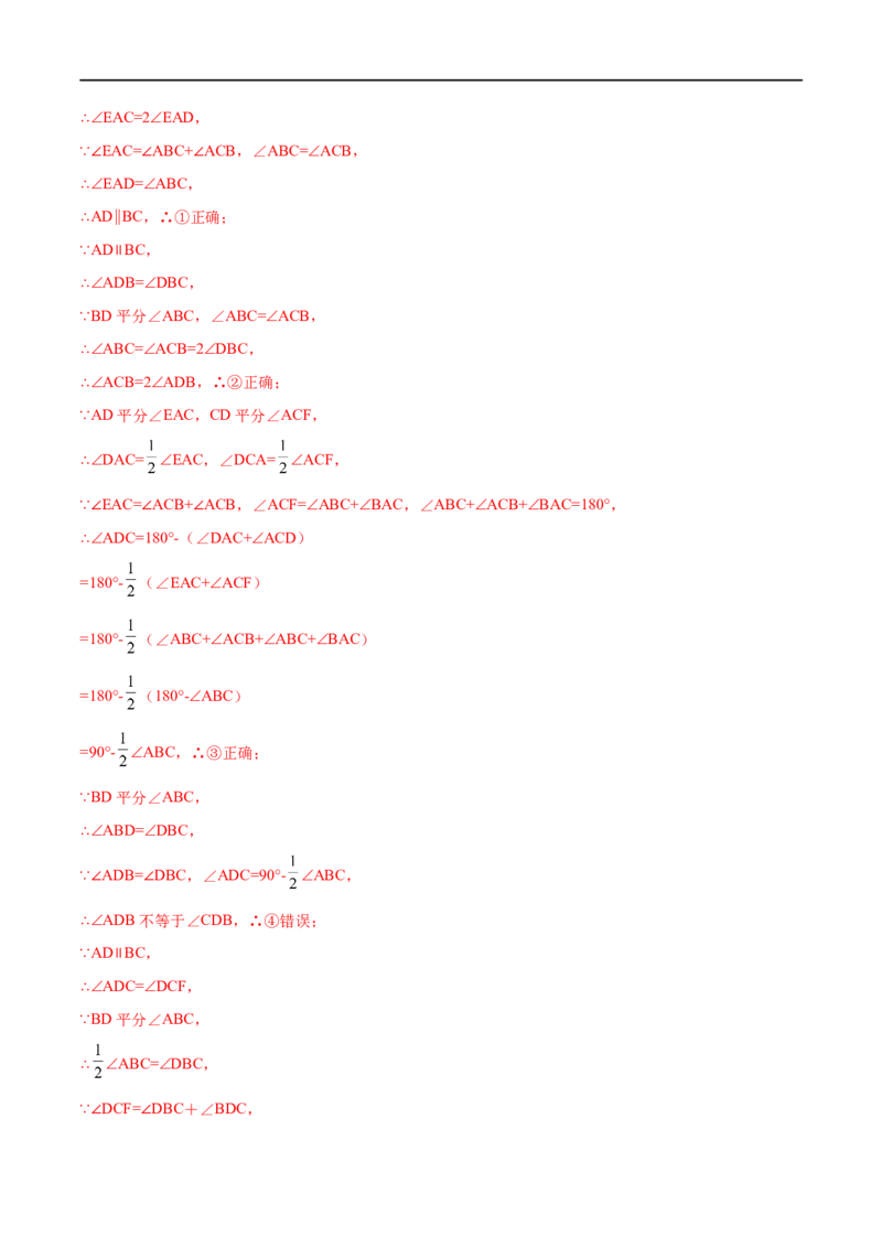 专练03选择题-压轴（20题）-八年级数学上学期期末考点必杀200题（北师大版）（解析版）_北师大初中数学_8上-北师大版初中数学_旧版_05习题试卷_5专项练习