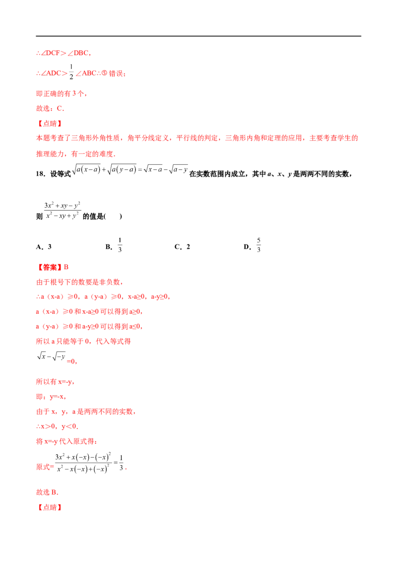 专练03选择题-压轴（20题）-八年级数学上学期期末考点必杀200题（北师大版）（解析版）_北师大初中数学_8上-北师大版初中数学_旧版_05习题试卷_5专项练习