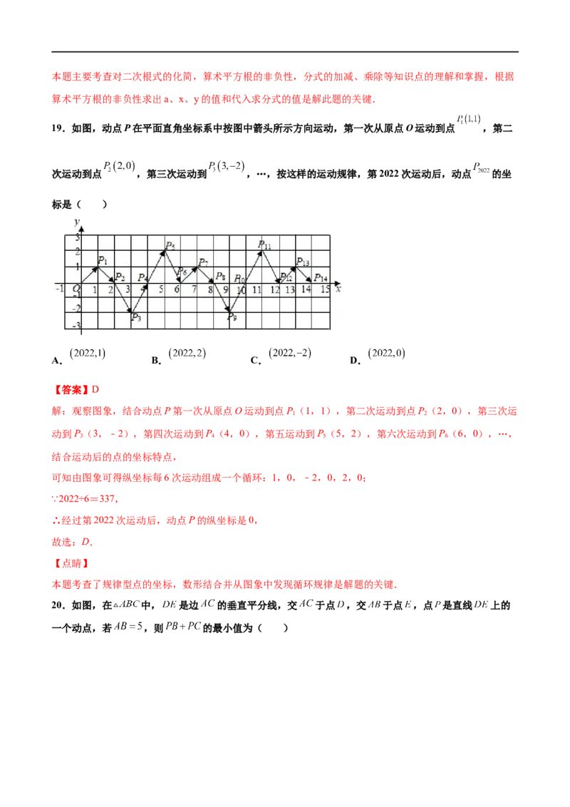 专练03选择题-压轴（20题）-八年级数学上学期期末考点必杀200题（北师大版）（解析版）_北师大初中数学_8上-北师大版初中数学_旧版_05习题试卷_5专项练习