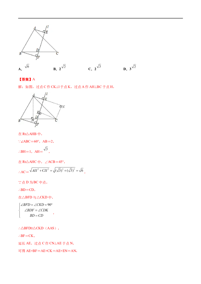 专练03选择题-压轴（20题）-八年级数学上学期期末考点必杀200题（北师大版）（解析版）_北师大初中数学_8上-北师大版初中数学_旧版_05习题试卷_5专项练习