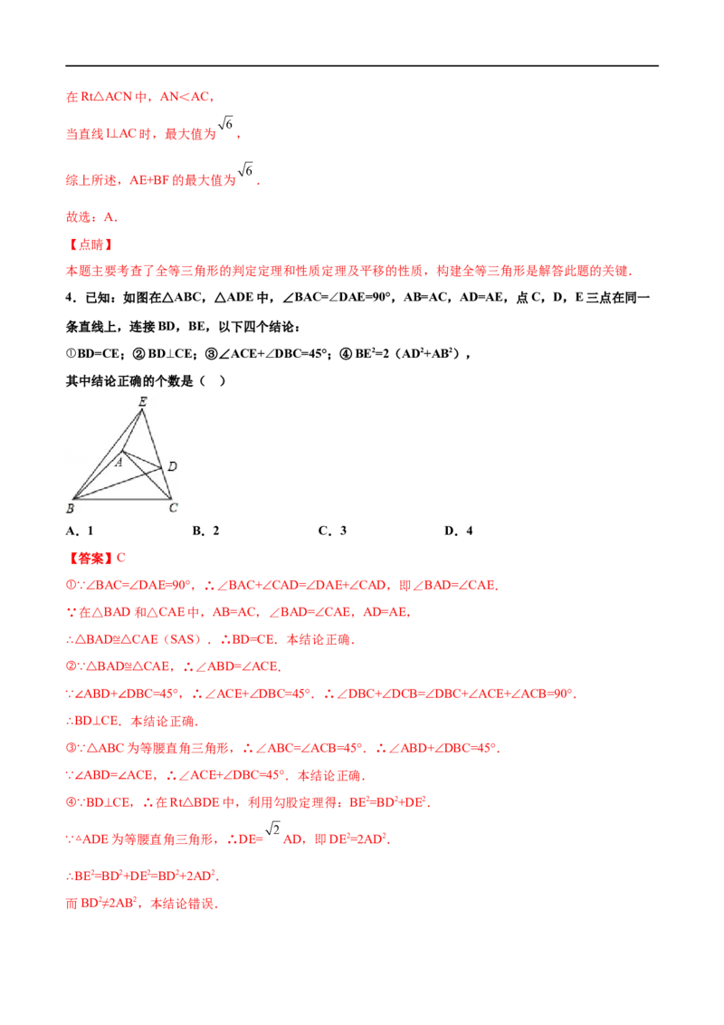 专练03选择题-压轴（20题）-八年级数学上学期期末考点必杀200题（北师大版）（解析版）_北师大初中数学_8上-北师大版初中数学_旧版_05习题试卷_5专项练习