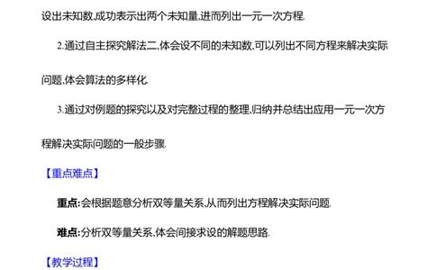 5.3一元一次方程的应用第2课时教案2024-2025学年数学北师版七年级上册_北师大初中数学_7上-北师大版初中数学_7上-初中数学北师大（2024新版）持续更新_04教案