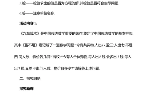 5.3一元一次方程的应用第2课时教案2024-2025学年数学北师版七年级上册_北师大初中数学_7上-北师大版初中数学_7上-初中数学北师大（2024新版）持续更新_04教案