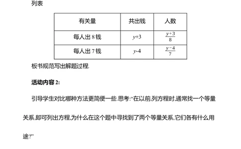 5.3一元一次方程的应用第2课时教案2024-2025学年数学北师版七年级上册_北师大初中数学_7上-北师大版初中数学_7上-初中数学北师大（2024新版）持续更新_04教案
