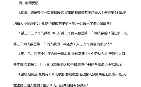 5.3一元一次方程的应用第2课时教案2024-2025学年数学北师版七年级上册_北师大初中数学_7上-北师大版初中数学_7上-初中数学北师大（2024新版）持续更新_04教案