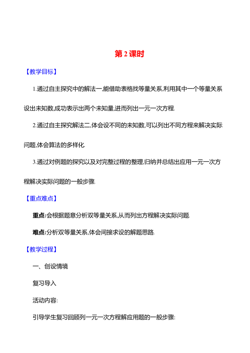 5.3一元一次方程的应用第2课时教案2024-2025学年数学北师版七年级上册_北师大初中数学_7上-北师大版初中数学_7上-初中数学北师大（2024新版）持续更新_04教案