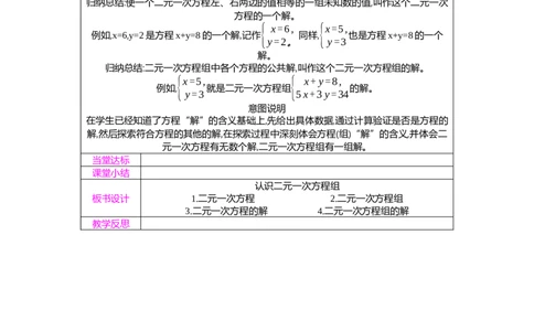 5.1认识二元一次方程组教案（表格式）2025-2026学年数学北师大版（2024）八年级上册_北师大初中数学_8上-北师大版初中数学_初中数学北师大8上-2025秋季新版_第二套推荐25