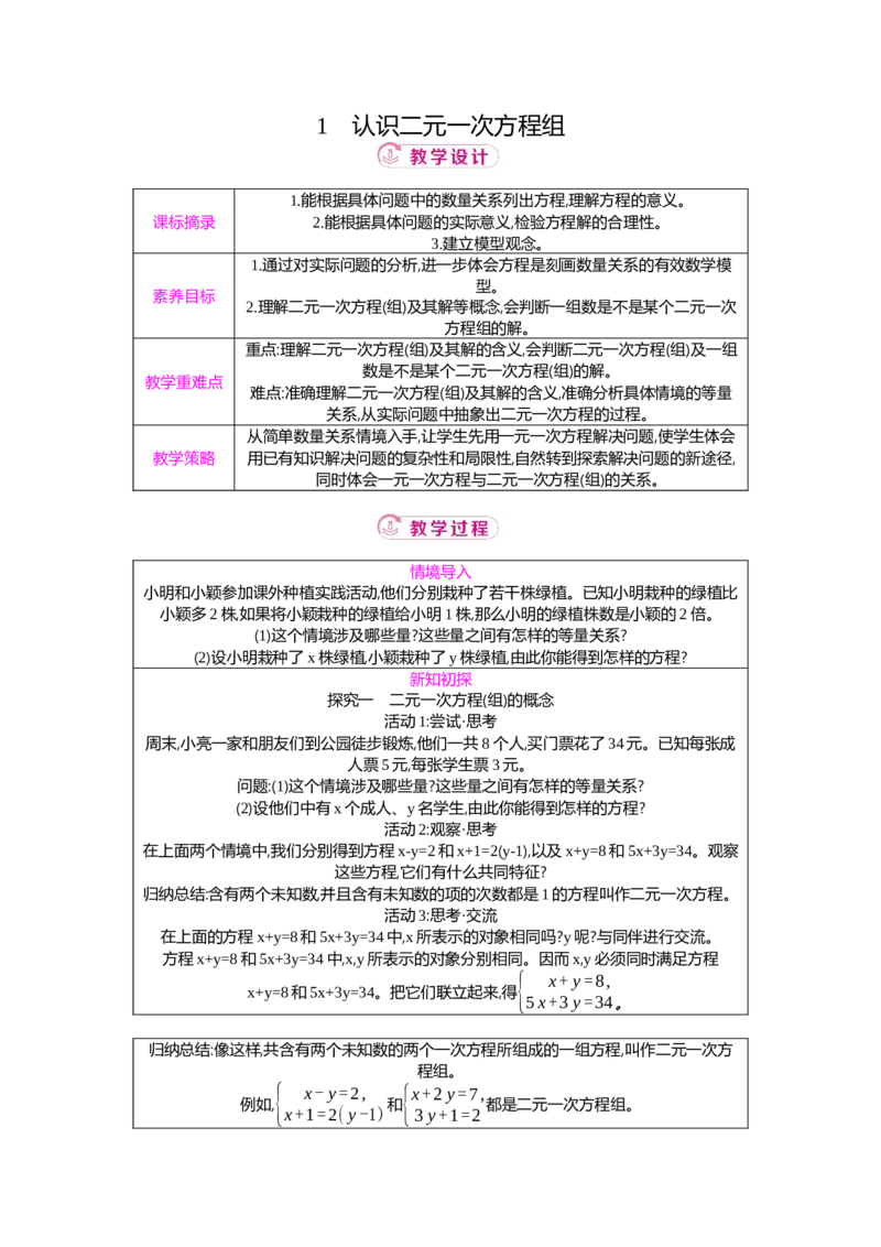 5.1认识二元一次方程组教案（表格式）2025-2026学年数学北师大版（2024）八年级上册_北师大初中数学_8上-北师大版初中数学_初中数学北师大8上-2025秋季新版_第二套推荐25