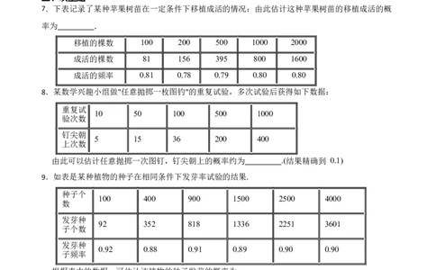 3.2概率的稳定性（含答案）_北师大初中数学_7下-北师大版初中数学_7下-初中数学北师大版（2025春季新版）持续更新_6.习题试卷_同步练习_第1套（齐全）