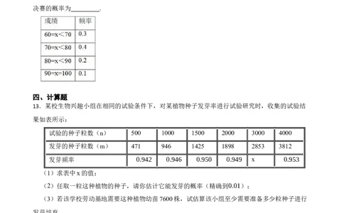 3.2概率的稳定性（含答案）_北师大初中数学_7下-北师大版初中数学_7下-初中数学北师大版（2025春季新版）持续更新_6.习题试卷_同步练习_第1套（齐全）