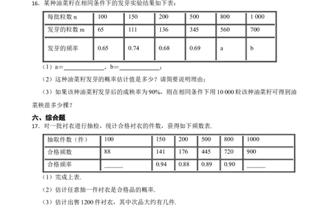 3.2概率的稳定性（含答案）_北师大初中数学_7下-北师大版初中数学_7下-初中数学北师大版（2025春季新版）持续更新_6.习题试卷_同步练习_第1套（齐全）