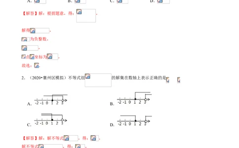 专题05一元一次不等式组（专题测试）（解析版）_北师大初中数学_8下-北师大版初中数学_旧版-可参考_06专项讲练_八年级数学下册期末考点大串讲（北师大版）
