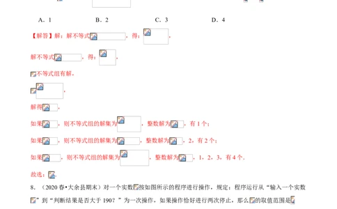 专题05一元一次不等式组（专题测试）（解析版）_北师大初中数学_8下-北师大版初中数学_旧版-可参考_06专项讲练_八年级数学下册期末考点大串讲（北师大版）