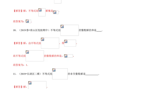专题05一元一次不等式组（专题测试）（解析版）_北师大初中数学_8下-北师大版初中数学_旧版-可参考_06专项讲练_八年级数学下册期末考点大串讲（北师大版）
