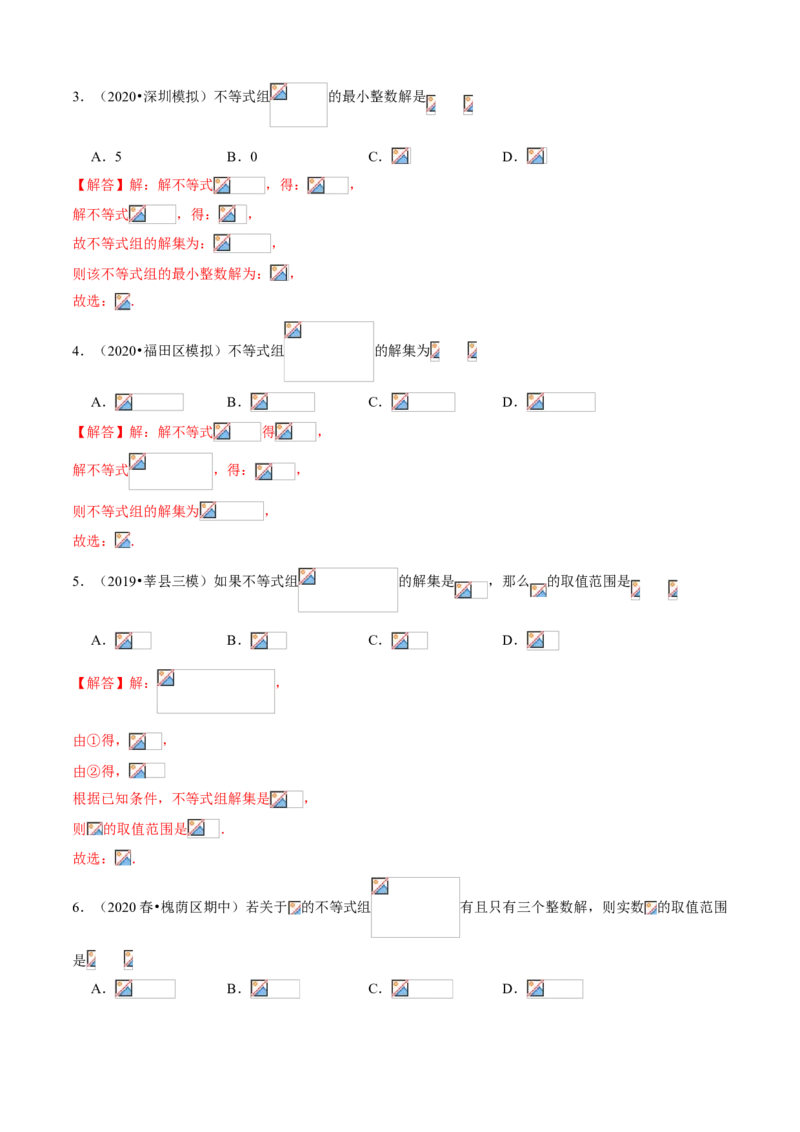 专题05一元一次不等式组（专题测试）（解析版）_北师大初中数学_8下-北师大版初中数学_旧版-可参考_06专项讲练_八年级数学下册期末考点大串讲（北师大版）