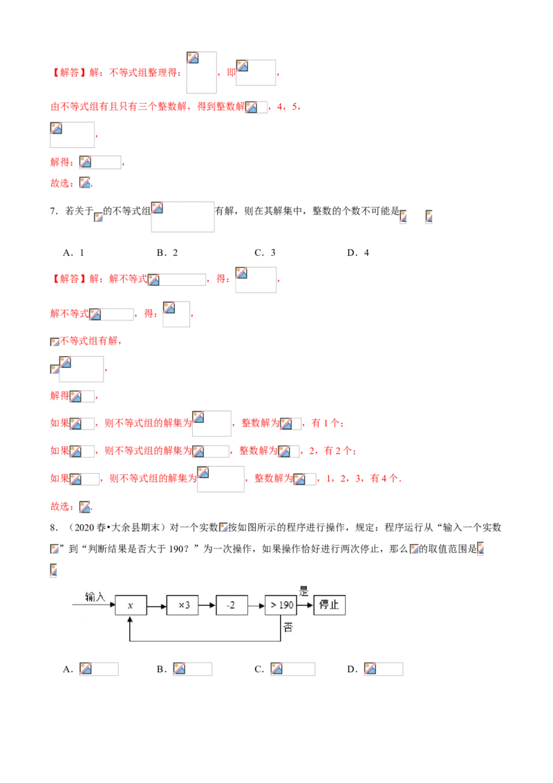 专题05一元一次不等式组（专题测试）（解析版）_北师大初中数学_8下-北师大版初中数学_旧版-可参考_06专项讲练_八年级数学下册期末考点大串讲（北师大版）