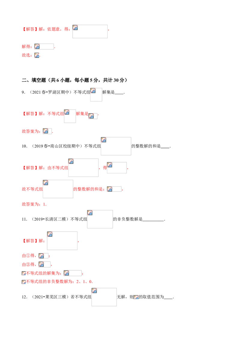 专题05一元一次不等式组（专题测试）（解析版）_北师大初中数学_8下-北师大版初中数学_旧版-可参考_06专项讲练_八年级数学下册期末考点大串讲（北师大版）