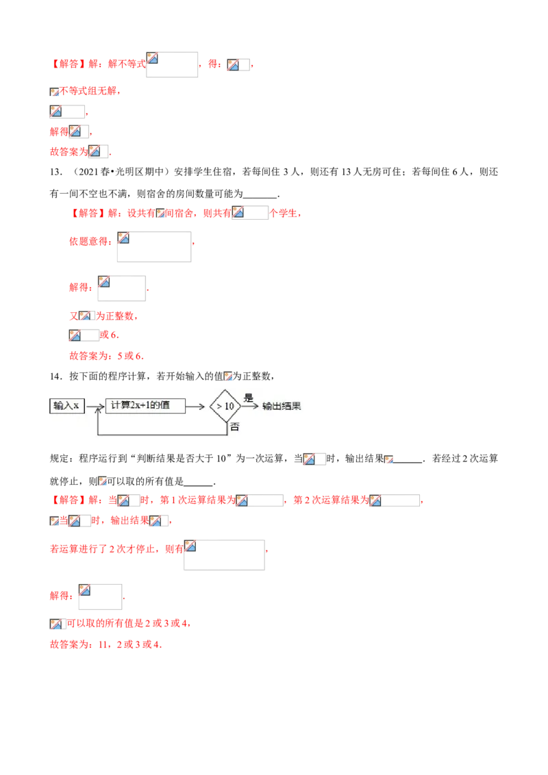 专题05一元一次不等式组（专题测试）（解析版）_北师大初中数学_8下-北师大版初中数学_旧版-可参考_06专项讲练_八年级数学下册期末考点大串讲（北师大版）