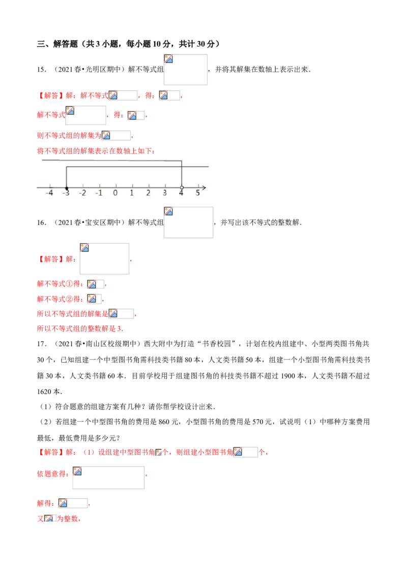 专题05一元一次不等式组（专题测试）（解析版）_北师大初中数学_8下-北师大版初中数学_旧版-可参考_06专项讲练_八年级数学下册期末考点大串讲（北师大版）