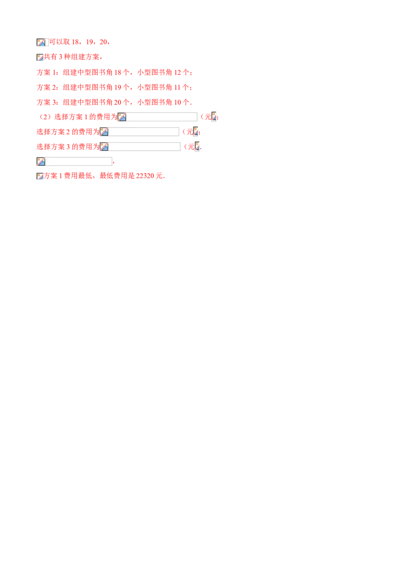 专题05一元一次不等式组（专题测试）（解析版）_北师大初中数学_8下-北师大版初中数学_旧版-可参考_06专项讲练_八年级数学下册期末考点大串讲（北师大版）
