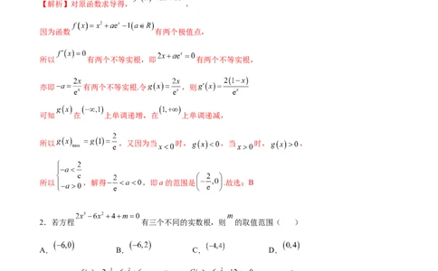 专题15利用导数研究方程的根(解析版)_02高考数学_新高考复习资料_2023年新高考资料_专项复习_2023年新高考数学之导数专项重难点突破（新高考专用）