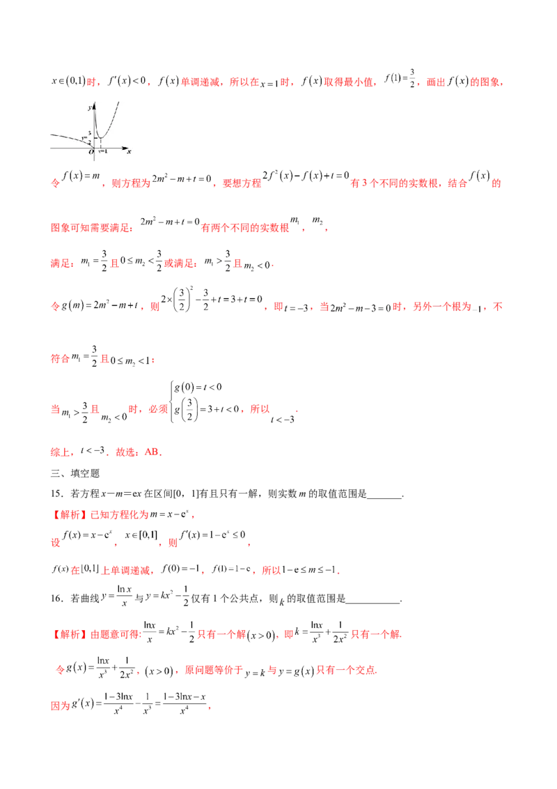 专题15利用导数研究方程的根(解析版)_02高考数学_新高考复习资料_2023年新高考资料_专项复习_2023年新高考数学之导数专项重难点突破（新高考专用）