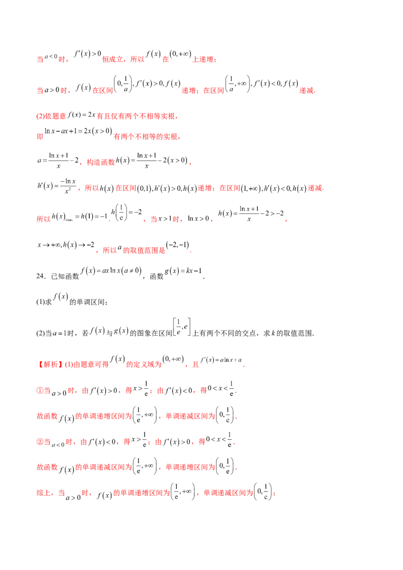 专题15利用导数研究方程的根(解析版)_02高考数学_新高考复习资料_2023年新高考资料_专项复习_2023年新高考数学之导数专项重难点突破（新高考专用）