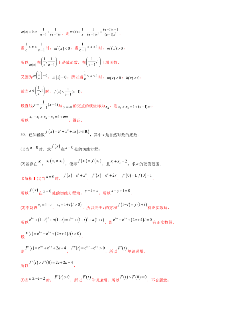 专题15利用导数研究方程的根(解析版)_02高考数学_新高考复习资料_2023年新高考资料_专项复习_2023年新高考数学之导数专项重难点突破（新高考专用）