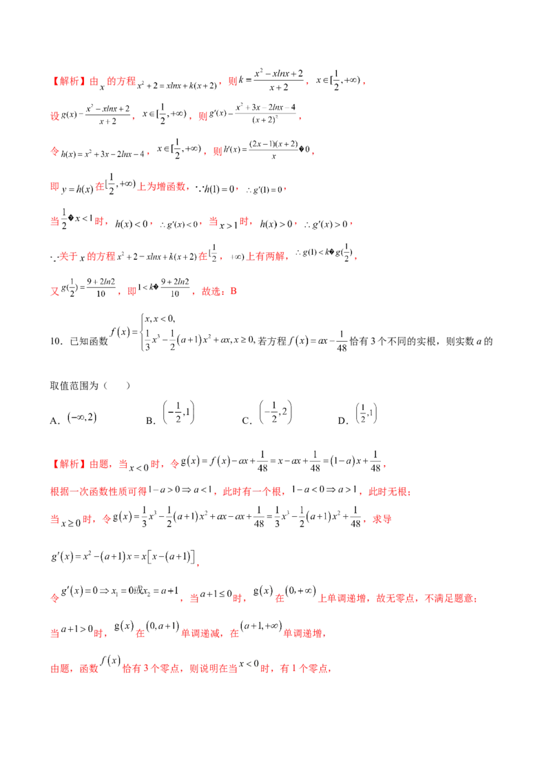 专题15利用导数研究方程的根(解析版)_02高考数学_新高考复习资料_2023年新高考资料_专项复习_2023年新高考数学之导数专项重难点突破（新高考专用）