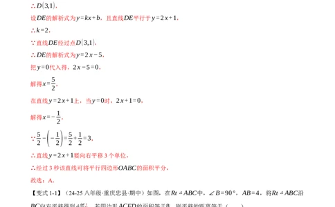 专题18.11平行四边形中的几何变换、定值、最值、动点、存在性问题（十大题型）（举一反三）（人教版）（教师版）_初中数学_八年级数学下册（人教版）_母题专项-U66_2025版
