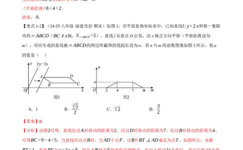 专题18.11平行四边形中的几何变换、定值、最值、动点、存在性问题（十大题型）（举一反三）（人教版）（教师版）_初中数学_八年级数学下册（人教版）_母题专项-U66_2025版
