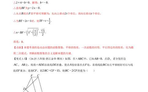 专题18.11平行四边形中的几何变换、定值、最值、动点、存在性问题（十大题型）（举一反三）（人教版）（教师版）_初中数学_八年级数学下册（人教版）_母题专项-U66_2025版