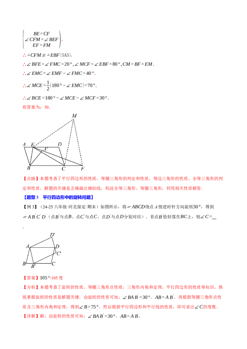 专题18.11平行四边形中的几何变换、定值、最值、动点、存在性问题（十大题型）（举一反三）（人教版）（教师版）_初中数学_八年级数学下册（人教版）_母题专项-U66_2025版