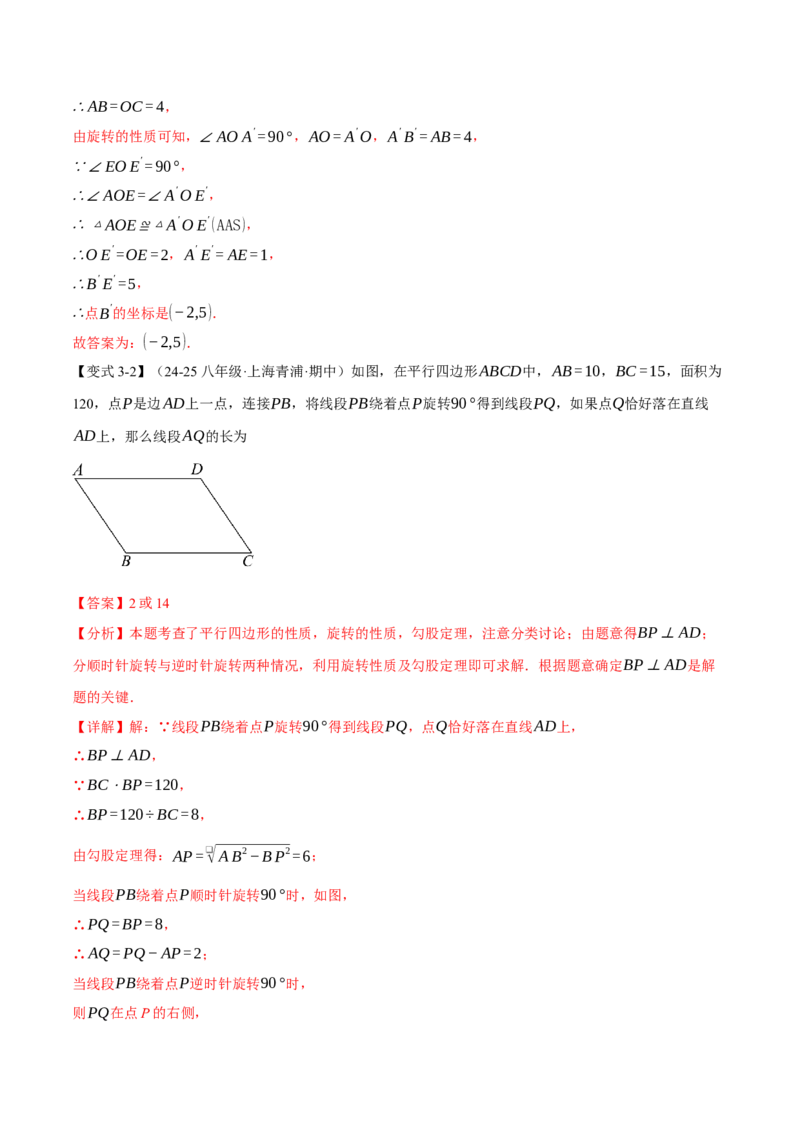 专题18.11平行四边形中的几何变换、定值、最值、动点、存在性问题（十大题型）（举一反三）（人教版）（教师版）_初中数学_八年级数学下册（人教版）_母题专项-U66_2025版