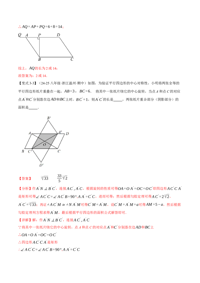 专题18.11平行四边形中的几何变换、定值、最值、动点、存在性问题（十大题型）（举一反三）（人教版）（教师版）_初中数学_八年级数学下册（人教版）_母题专项-U66_2025版