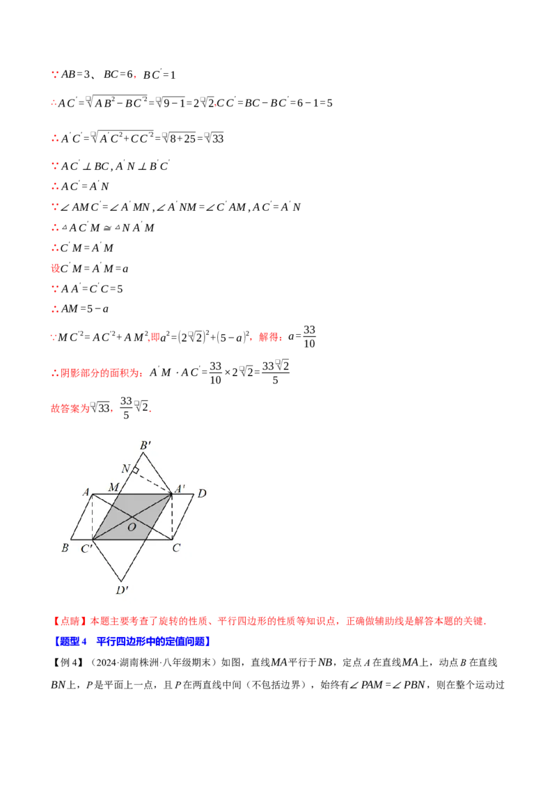 专题18.11平行四边形中的几何变换、定值、最值、动点、存在性问题（十大题型）（举一反三）（人教版）（教师版）_初中数学_八年级数学下册（人教版）_母题专项-U66_2025版