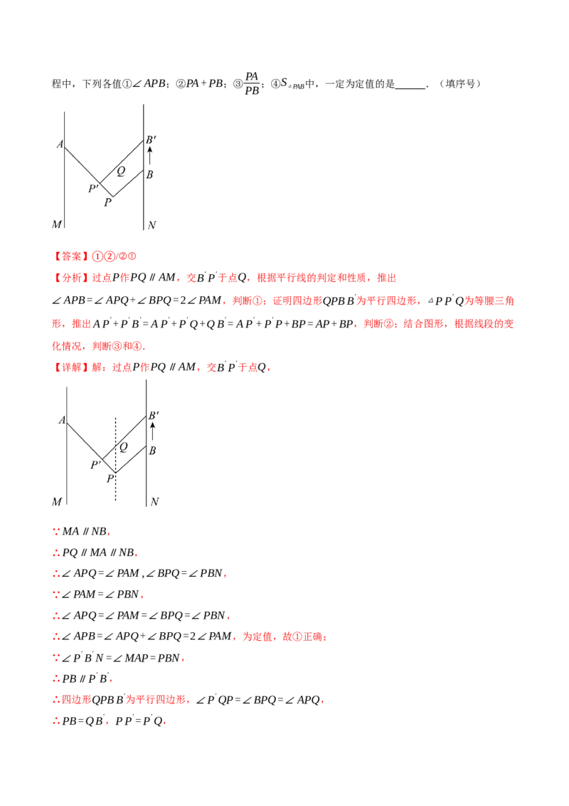 专题18.11平行四边形中的几何变换、定值、最值、动点、存在性问题（十大题型）（举一反三）（人教版）（教师版）_初中数学_八年级数学下册（人教版）_母题专项-U66_2025版
