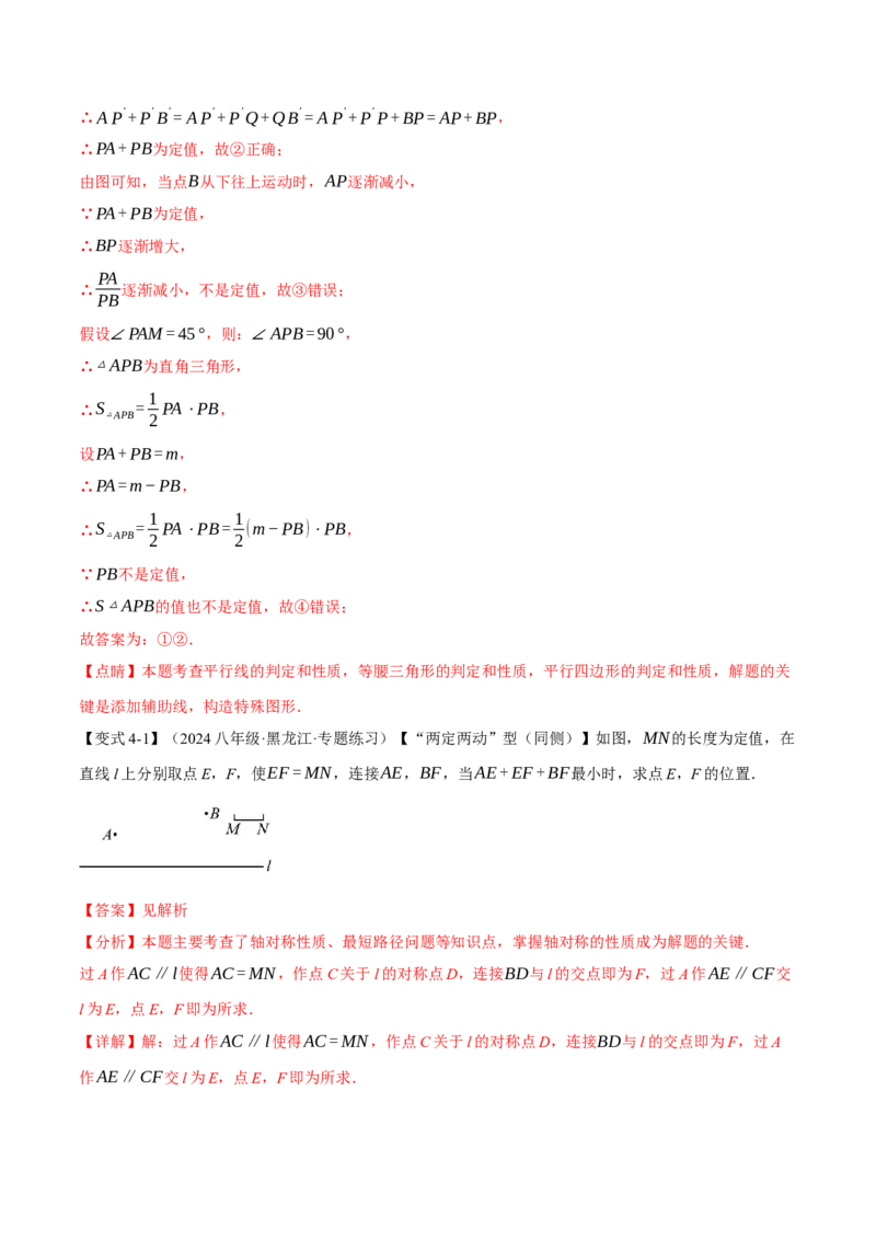 专题18.11平行四边形中的几何变换、定值、最值、动点、存在性问题（十大题型）（举一反三）（人教版）（教师版）_初中数学_八年级数学下册（人教版）_母题专项-U66_2025版