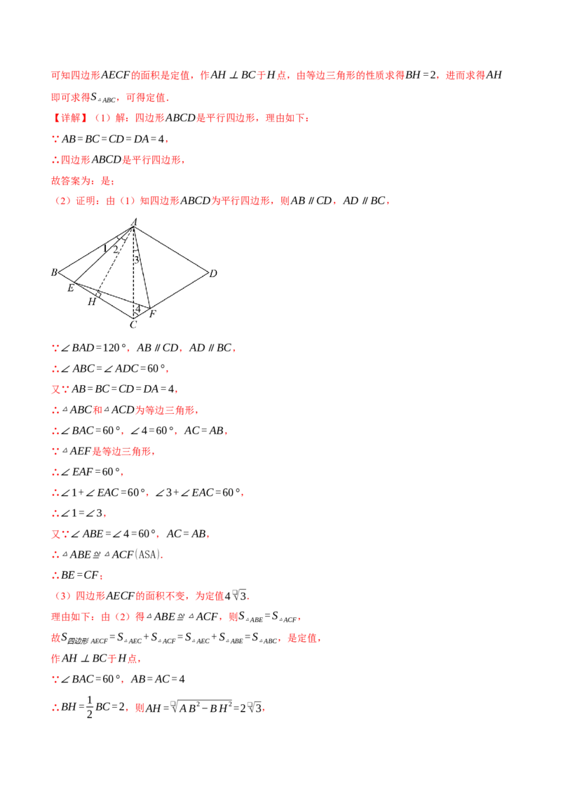 专题18.11平行四边形中的几何变换、定值、最值、动点、存在性问题（十大题型）（举一反三）（人教版）（教师版）_初中数学_八年级数学下册（人教版）_母题专项-U66_2025版