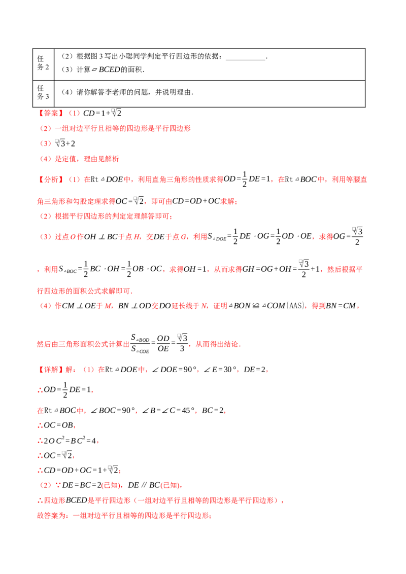 专题18.11平行四边形中的几何变换、定值、最值、动点、存在性问题（十大题型）（举一反三）（人教版）（教师版）_初中数学_八年级数学下册（人教版）_母题专项-U66_2025版