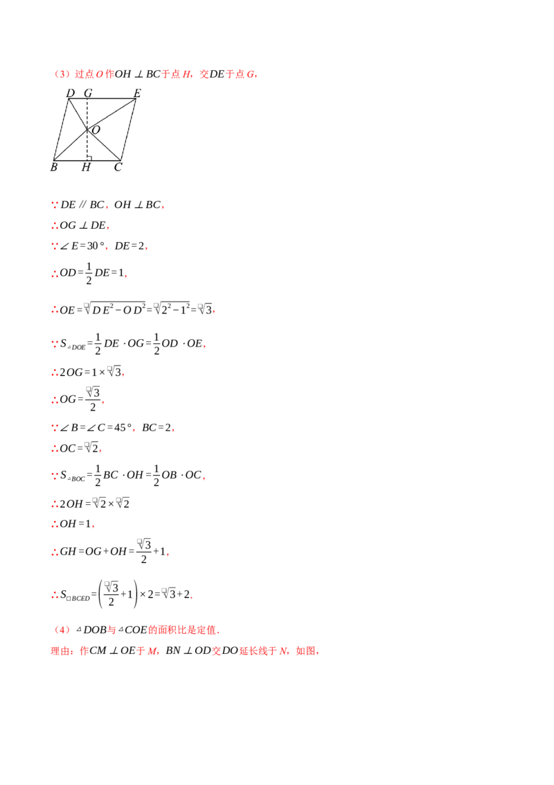 专题18.11平行四边形中的几何变换、定值、最值、动点、存在性问题（十大题型）（举一反三）（人教版）（教师版）_初中数学_八年级数学下册（人教版）_母题专项-U66_2025版
