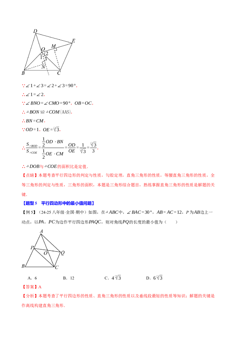 专题18.11平行四边形中的几何变换、定值、最值、动点、存在性问题（十大题型）（举一反三）（人教版）（教师版）_初中数学_八年级数学下册（人教版）_母题专项-U66_2025版